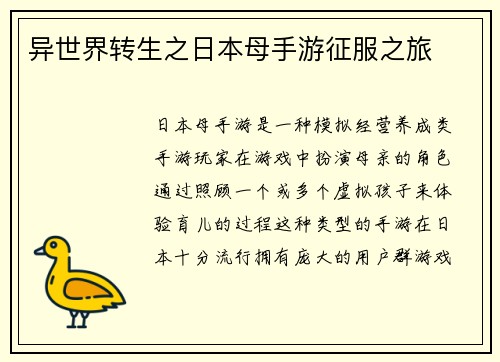 异世界转生之日本母手游征服之旅