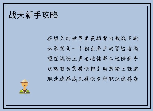战天新手攻略