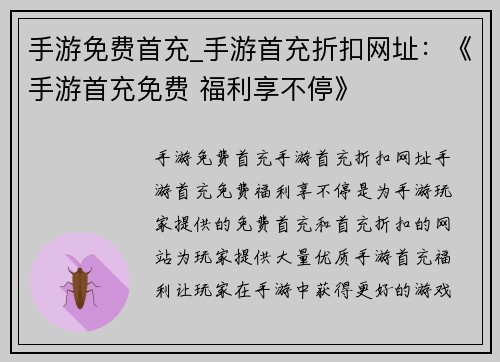 手游免费首充_手游首充折扣网址：《手游首充免费 福利享不停》