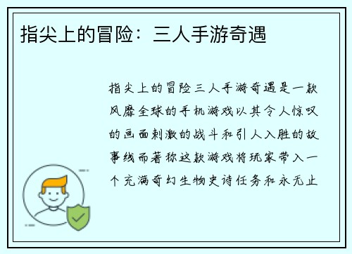 指尖上的冒险：三人手游奇遇