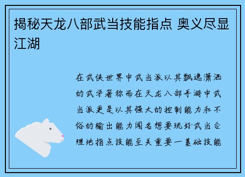 揭秘天龙八部武当技能指点 奥义尽显江湖