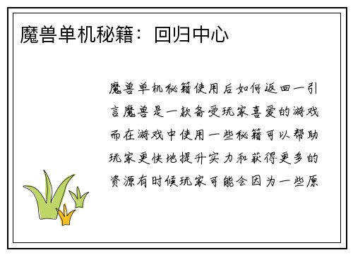 魔兽单机秘籍：回归中心