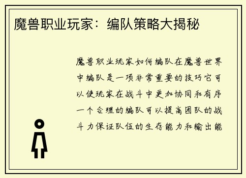 魔兽职业玩家：编队策略大揭秘