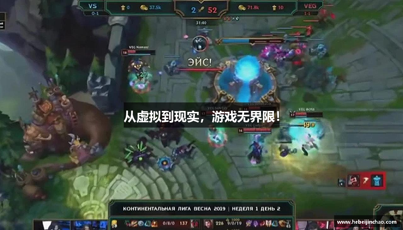 从虚拟到现实，游戏无界限！